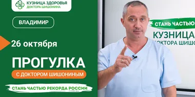 Анонс прогулки с доктором Шишониным во Владимире