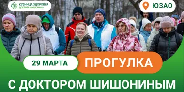 Анонс прогулки с доктором Шишониным на март 2025