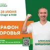 Афиша марафона здоровья доктора Шишонина