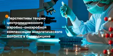 Картинка к статье про энергетический баланс в биомедицине