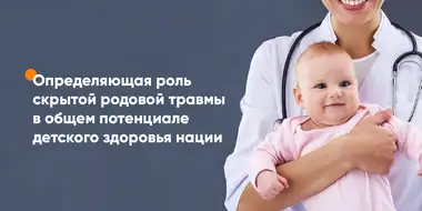 Методы своевременной диагностики родовой травмы