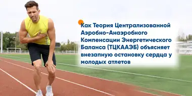 Почему происходит остановка сердца у молодых атлетов