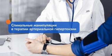 Фото к статье про изучение спинальных манипуляций