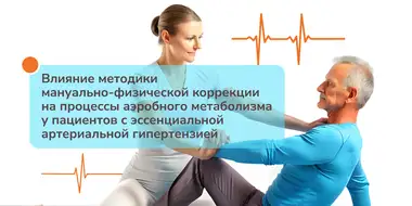 Методика мануально-физической коррекции