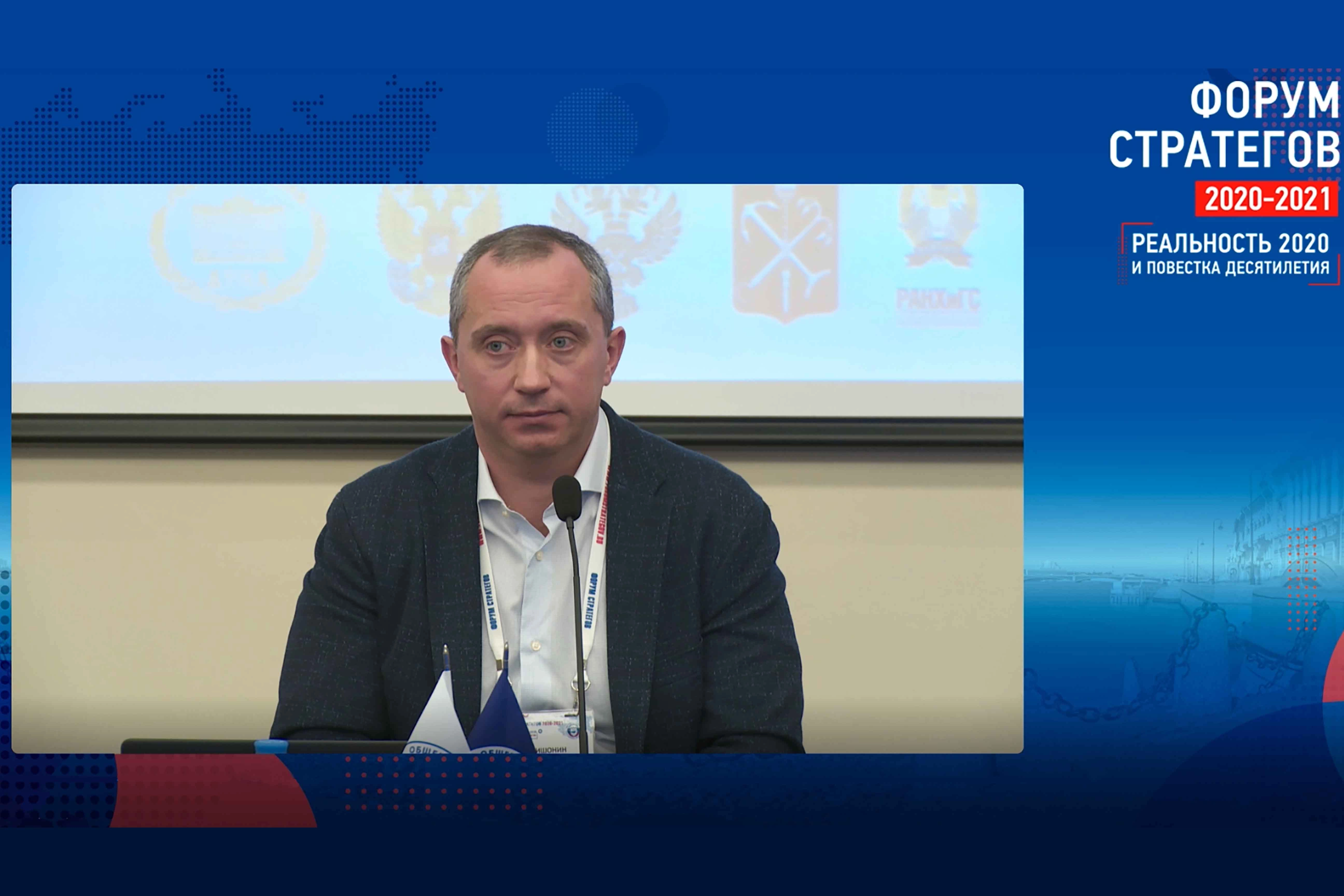 Фото А. Ю. Шишонина на форуме по стратегическому планированию