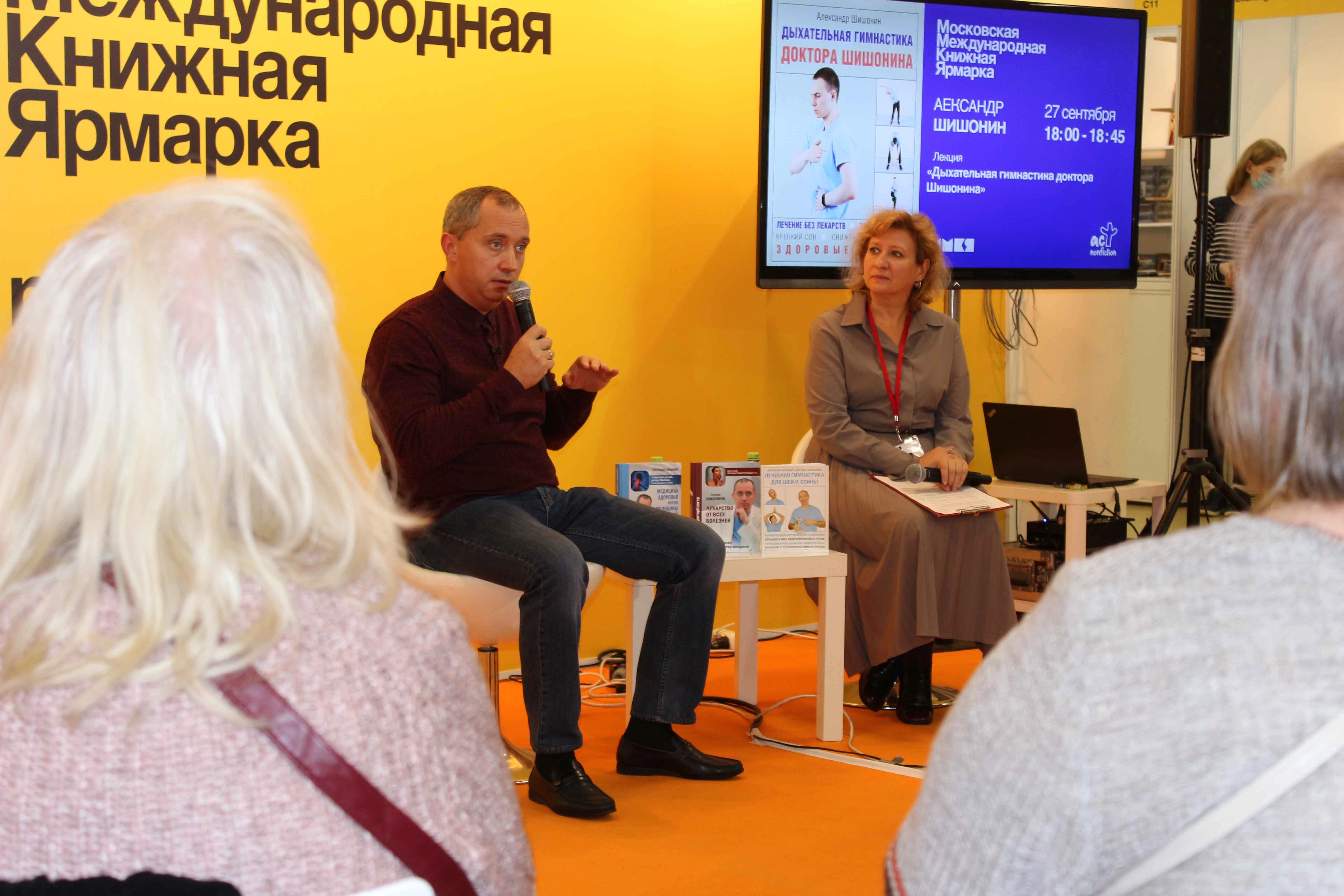 Фото А. Ю. Шишонина на Книжной ярмарке