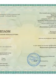 Фото диплом о профессиональной переподготовке по программе «Физическая и реабилитационная медицина»