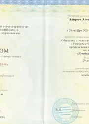 Фото диплома о профессиональной переподготовке по программе «Лечебная физкультура»