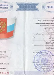 Фото диплома о среднем профессиональном образовании по специальности «Медицинская сестра»