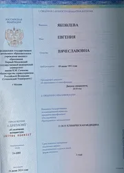 Фото приложения к диплому об окончании аспирантуры