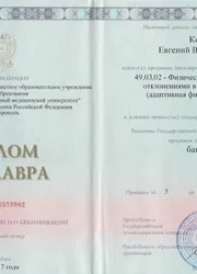 Фото диплома бакалавра  по направлению «Физическая культура»