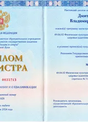 Фото диплома магистра инструктора Дмитровского Владимира