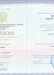 Фото диплом о среднем профессиональном образовании по программе «Лечебное дело»