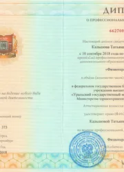 Фото диплома о профессиональной переподготовке по направлению физиотерапия