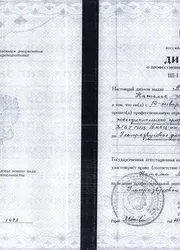 Фото диплом о профессиональной переподготовке по специальности «Ультразвуковая диагностика»