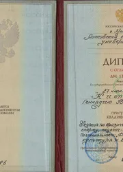Фото диплома с отличием по специальности «Педагог по физической культуре и спорту»