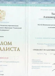 Фото диплома специалиста