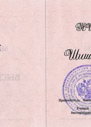 Диплом кандидата наук