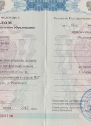 Фото диплома о среднем профессиональном образовании по специальности «Сестринское дело»
