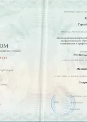 Фото диплома о профессиональной переподготовке по программе «Медицинский брат»
