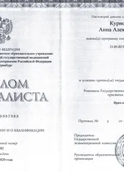 Фото диплома специалиста по направлению «Педиатрия»