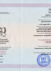 Фото диплома о профессиональной переподготовке