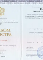 Фото диплом магистра по направлению «Физическая культура»
