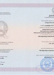 Фото диплом о профессиональной переподготовке