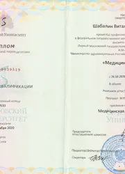 Фото диплома о профессиональной переподготовке по программе «Медицинский массаж»