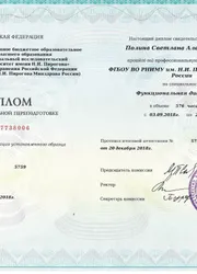 Фото диплома о профессиональной переподготовке по специальности «Функциональная диагностика»