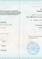 Фото диплома о профессиональной переподготовке по специальности «Ультразвуковая диагностика»