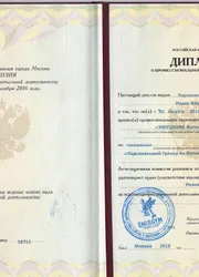 Фото диплома о профессиональной переподготовке по программе «Персональный тренер по фитнесу»