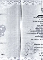 Фото диплома о профессиональной переподготовке по направлению «Ультразвуковая диагностика»