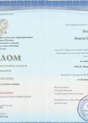 Фото диплома о среднем профессиональном образовании по специальности «Физическая культура»