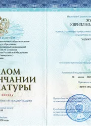 Фото диплома об окончании ординатуры по специальности «Эндокринология»