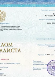 Фото диплома специалиста по специальности «Лечебное дело»