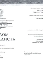 Фото диплома специалиста по специальности «Педиатрия»,