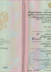 Фото диплома о среднем профессиональном образовании по специальности «Медицинский брат»