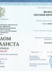 Фото диплома специалиста с отличием по специальности «Лечебное дело»