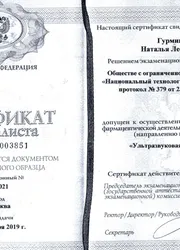 Фото сертификата специалиста по направлению «Ультразвуковая диагностика»