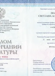 Фото диплома об окончании ординатуры по специальности «Кардиология»