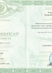 Фото сертификата специалиста по направлению «Рефлексотерапия»
