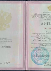 Фото диплома о среднем профессиональном образовании по специальности «Фельдшер»