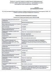 Фото выписки, подтверждающей аккредитацию
