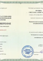 Фото удостоверения о повышении квалификации