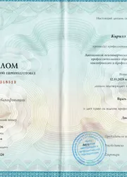 Фото диплома о присвоении квалификации «Врач-диетолог»