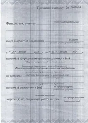 Фото документа о профессиональной переподготовке Серпухова