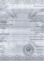 Фото документа о переподготовке инструктора Серпухова