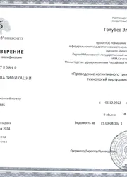Фото документа о повышении квалификации
