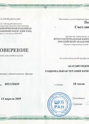 Фото удостоверения о повышении квалификации